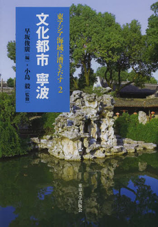 良書網 東アジア海域に漕ぎだす　２ 出版社: 東京大学出版会 Code/ISBN: 9784130251426