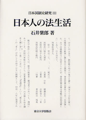 日本国制史研究　３