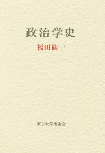 政治学史