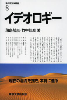 良書網 イデオロギー 出版社: 東京大学出版会 Code/ISBN: 9784130320986