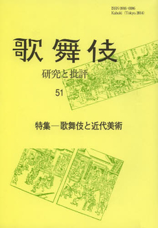 良書網 歌舞伎 出版社: 東京大学出版会 Code/ISBN: 9784130830607