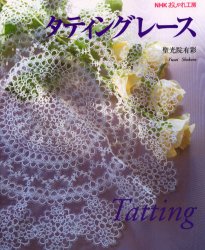 良書網 タティングレース 出版社: ＮＨＫ出版 Code/ISBN: 9784140311028