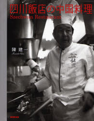 良書網 四川飯店の中国料理 出版社: 日本放送出版協会 Code/ISBN: 9784140332511