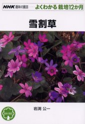 良書網 雪割草 出版社: ＮＨＫ出版 Code/ISBN: 9784140401682