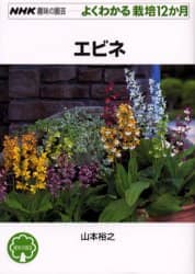 良書網 エビネ 出版社: ＮＨＫ出版 Code/ISBN: 9784140402030