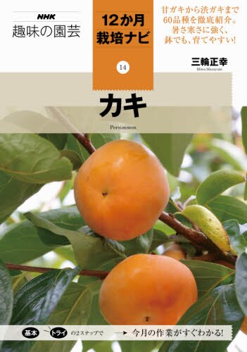 良書網 カキ 出版社: ＮＨＫ出版 Code/ISBN: 9784140402917