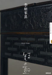 良書網 李朝家具 出版社: ＮＨＫ出版 Code/ISBN: 9784140811375