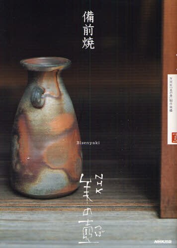 良書網 備前焼 出版社: ＮＨＫ出版 Code/ISBN: 9784140813089