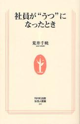 社員が“うつ