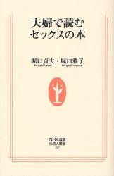 夫婦で読むｾｯｸｽの本