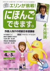 良書網 エリンが挑戦！にほんごできます。2009 4月 (語学シリーズ) (ムック) 出版社: 日本放送出版協会 Code/ISBN: 9784141896234