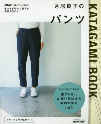 良書網 月居良子のパンツ 出版社: ＮＨＫ出版 Code/ISBN: 9784141992608