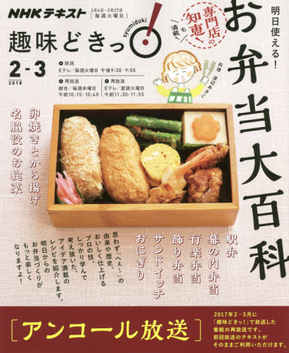 明日使える！お弁当大百科