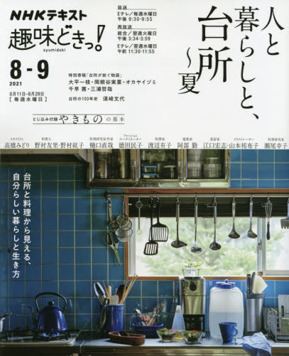 良書網 人と暮らしと、台所～夏 出版社: ＮＨＫ出版 Code/ISBN: 9784142288205