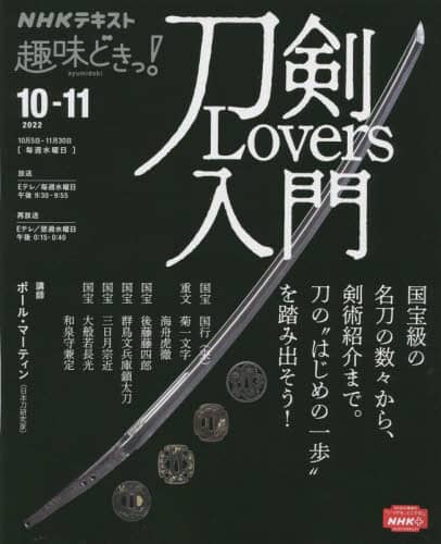 刀剣Ｌｏｖｅｒｓ入門