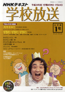 良書網 学校放送　ＮＨＫテレビ・ラジオ　平成２４年度１学期小学校１年 出版社: ＮＨＫ出版 Code/ISBN: 9784147211581