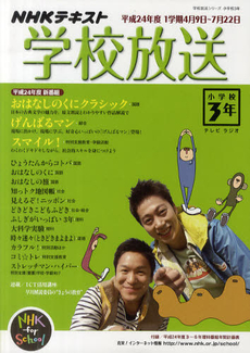 良書網 学校放送　ＮＨＫテレビ・ラジオ　平成２４年度１学期小学校３年 出版社: ＮＨＫ出版 Code/ISBN: 9784147231589