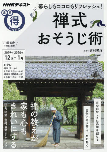 良書網 暮らしもココロもリフレッシュ！禅式おそうじ術 出版社: ＮＨＫ出版 Code/ISBN: 9784148272864