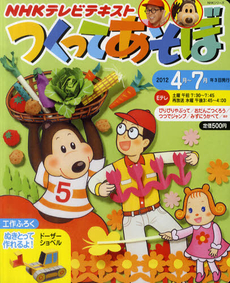 良書網 つくってあそぼ　２０１２年４月～７月 出版社: ＮＨＫ出版 Code/ISBN: 9784149108308