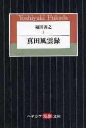良書網 福田善之  1 出版社: 早川書房 Code/ISBN: 9784151400148