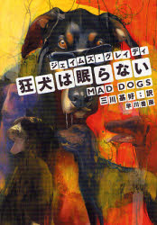 良書網 狂犬は眠らない 出版社: 早川書房 Code/ISBN: 9784151774515