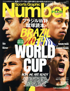 Sports Graphic Number PLUS「ブラジルW杯蹴球読本」 (NumberPLUS)