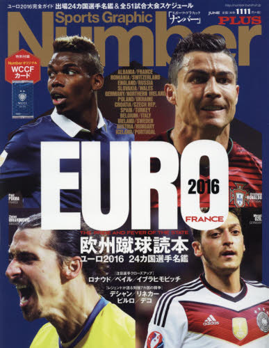 ＥＵＲＯ２０１６欧州蹴球読本　ユーロ２０１６　２４カ国選手名鑑