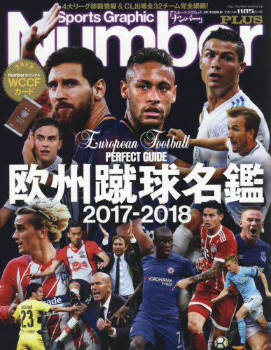 良書網 欧州蹴球名鑑　２０１７－２０１８ 出版社: 文藝春秋 Code/ISBN: 9784160082298