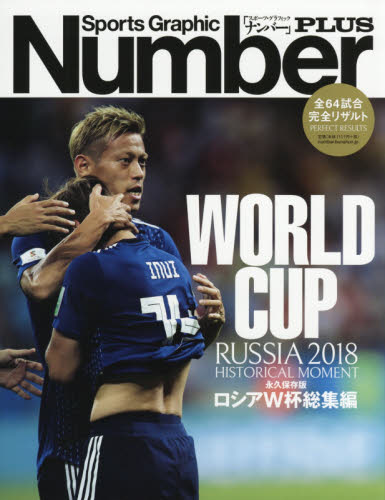 良書網 ロシアＷ杯総集編　永久保存版　ＲＵＳＳＩＡ　２０１８　ＨＩＳＴＯＲＩＣＡＬ　ＭＯＭＥＮＴ 出版社: 文藝春秋 Code/ISBN: 9784160082366