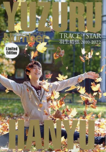 良書網 ＹＵＺＵＲＵ　ＨＡＮＹＵ　ＴＲＡＣＥ　ＯＦ　ＳＴＡＲ　羽生結弦２０１０－２０２２　Ｌｉｍｉｔｅｄ　Ｅｄｉｔｉｏｎ 出版社: 文藝春秋 Code/ISBN: 9784160082656