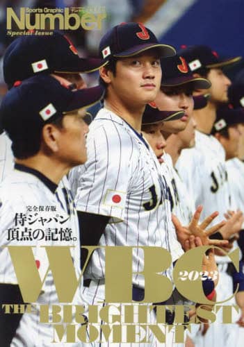 良書網 ＷＢＣ　２０２３　ＴＨＥ　ＢＲＩＧＨＴＥＳＴ　ＭＯＭＥＮＴ　侍ジャパン頂点の記憶。 出版社: 文藝春秋 Code/ISBN: 9784160082687