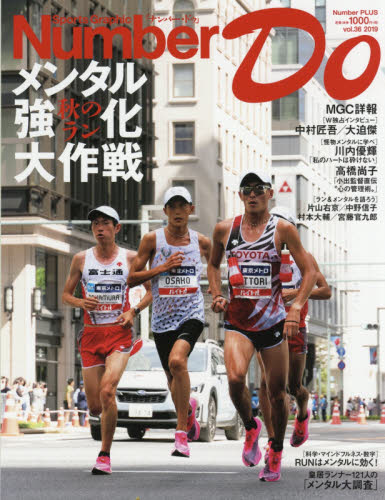 良書網 Ｎｕｍｂｅｒ　Ｄｏ　Ｓｐｏｒｔｓ　Ｇｒａｐｈｉｃ　ｖｏｌ．３６（２０１９） 出版社: 文藝春秋 Code/ISBN: 9784160083172