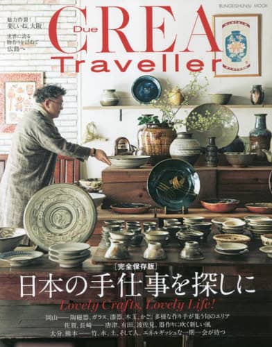 良書網 日本の手仕事を探しに　完全保存版 出版社: 文藝春秋 Code/ISBN: 9784160084759