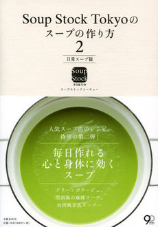 Ｓｏｕｐ　Ｓｔｏｃｋ　Ｔｏｋｙｏのスープの作り方