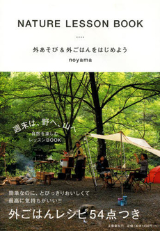 良書網 外あそび&外ごはんをはじめよう 出版社: 文藝春秋 Code/ISBN: 9784163900438