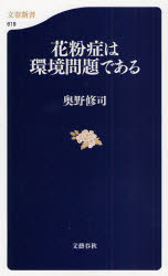 花粉症は環境問題である