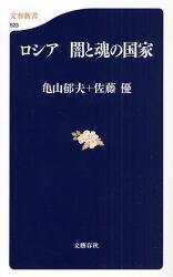 ﾛｼｱ 闇と魂の国家