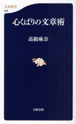 良書網 心くばりの文章術 出版社: 文藝春秋 Code/ISBN: 9784166606269