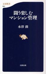 闘う愉しむﾏﾝｼｮﾝ管理