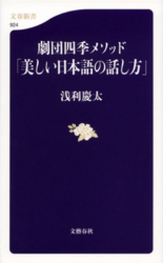 劇団四季メソッド「美しい日本語の話し方」