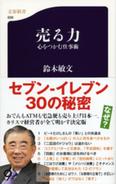 良書網 売る力 出版社: 文藝春秋 Code/ISBN: 9784166609390