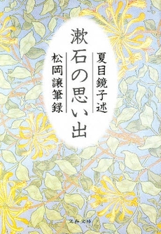 良書網 漱石の思い出 出版社: 文藝春秋 Code/ISBN: 9784167208028