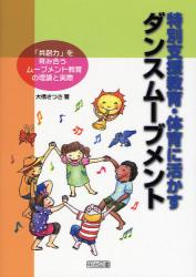 良書網 特別支援教育･体育に活かすﾀﾞﾝｽﾑｰﾌﾞﾒﾝﾄ 出版社: 明治図書出版 Code/ISBN: 9784180653294