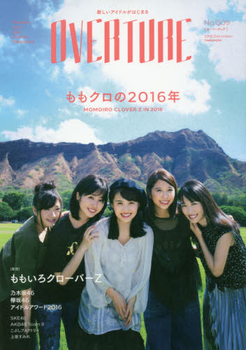 ＯＶＥＲＴＵＲＥ　００９（２０１６Ｄｅｃｅｍｂｅｒ）