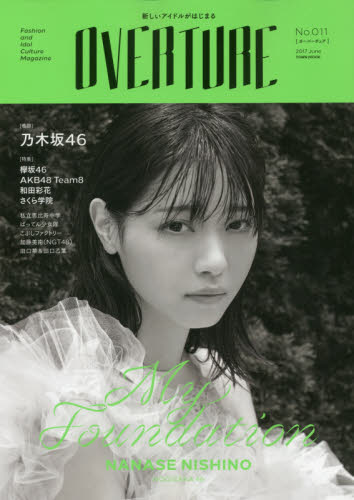 良書網 ＯＶＥＲＴＵＲＥ　０１１（２０１７Ｊｕｎｅ） 出版社: 徳間書店 Code/ISBN: 9784197104994