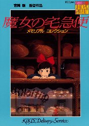 良書網 魔女の宅急便 出版社: 徳間書店 Code/ISBN: 9784197201587