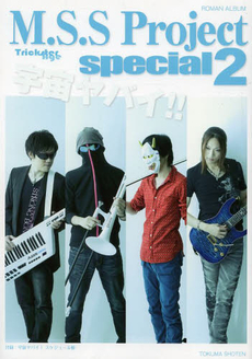 良書網 Ｍ．Ｓ．Ｓ　Ｐｒｏｊｅｃｔ　ｓｐｅｃｉａｌ　ＦＢ７７７　ＫＩＫＫＵＮ‐ＭＫ‐２　あろまほっと　ｅｏｈｅｏｈ　２ 出版社: 徳間書店 Code/ISBN: 9784197203802