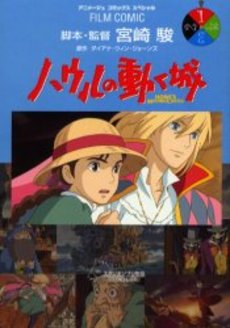 FILM　COMIC　ハウルの動く城　１