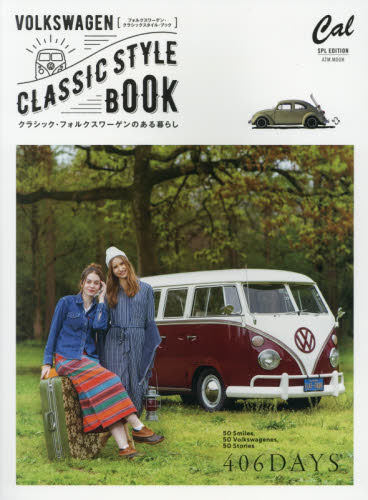 ＶＯＬＫＳＷＡＧＥＮ　ＣＬＡＳＳＩＣ　ＳＴＹＬＥ　ＢＯＯＫ　クラシック・フォルクスワーゲンのある暮らし