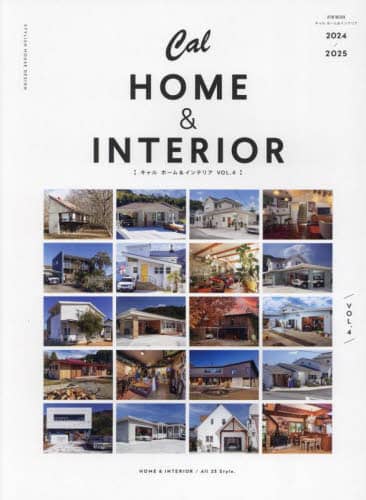 Ｃａｌ　ＨＯＭＥ　＆　ＩＮＴＥＲＩＯＲ　ＶＯＬ．４（２０２４－２０２５）